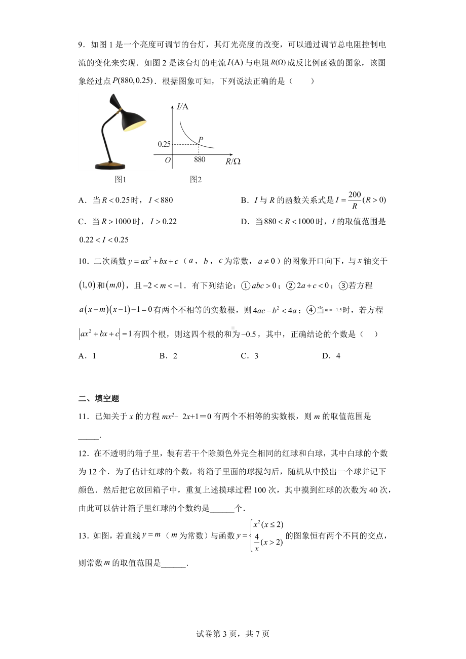 湖北省黄石市初中教研协作体2022-2023学年九年级上学期期末考试数学试卷.docx_第3页