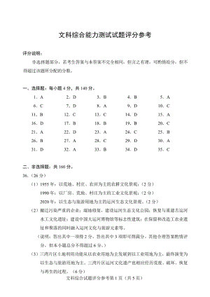 2023高三四省联考 文综答案 (word图片版).doc