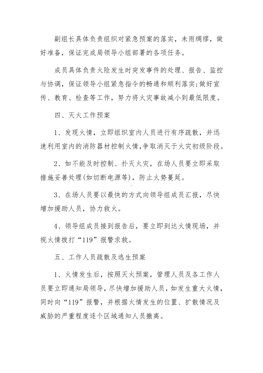 消防治安突发事件应急预案范文7篇.docx_第2页