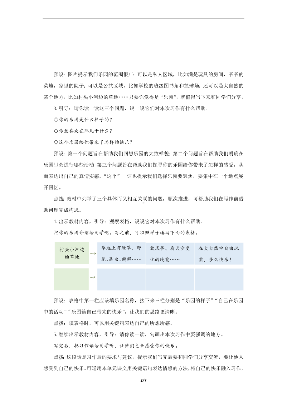 部编版四年级下语文《习作：我的乐园》第一课时习作指导优质课教案.docx_第2页