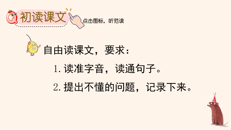 部编版四年级下册语文5《琥珀》优质示范课课件.pptx_第3页