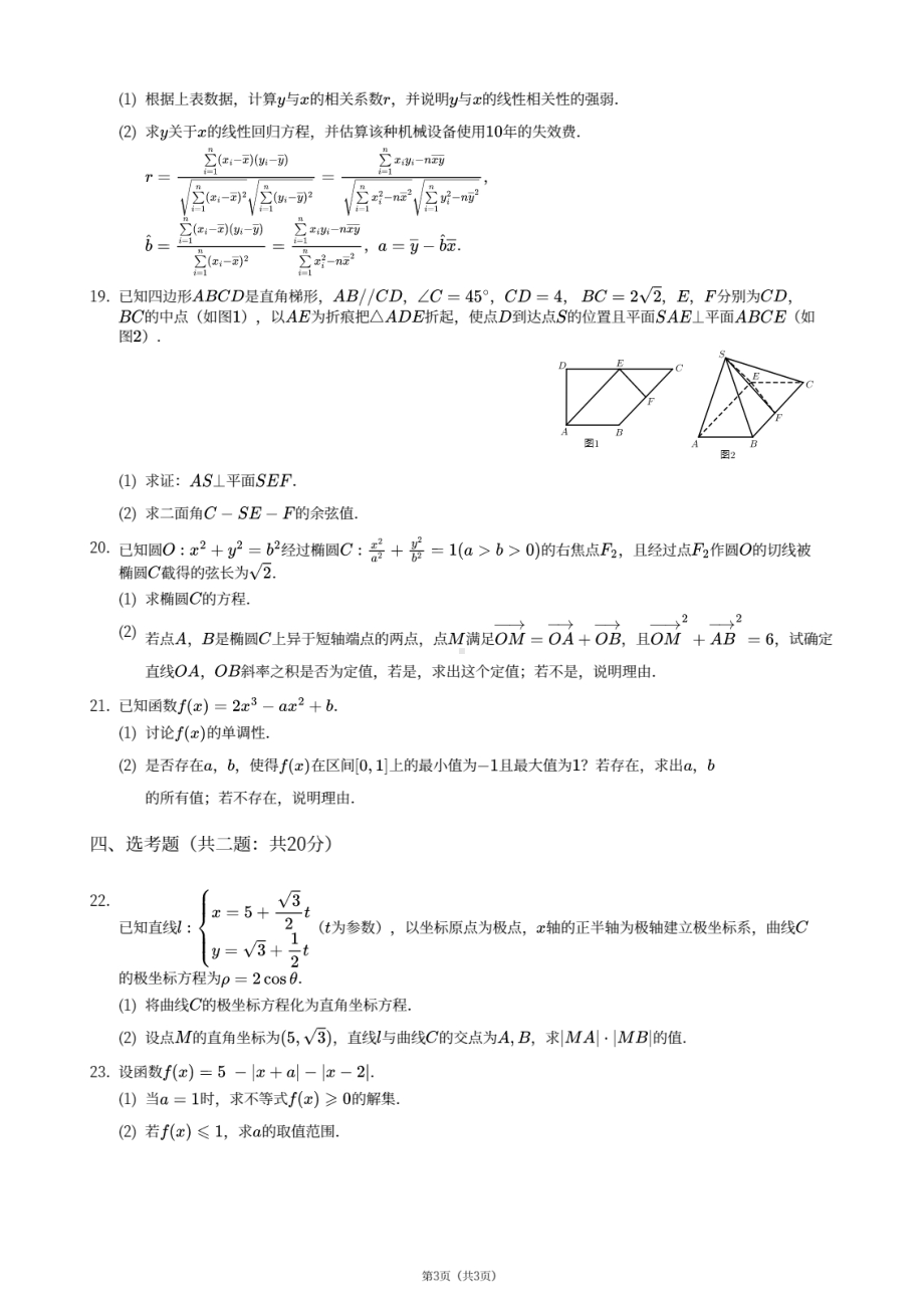 四川省成都市双流县棠湖 外 2020-2021学年高二下学期期中考试理科数学试卷.pdf_第3页