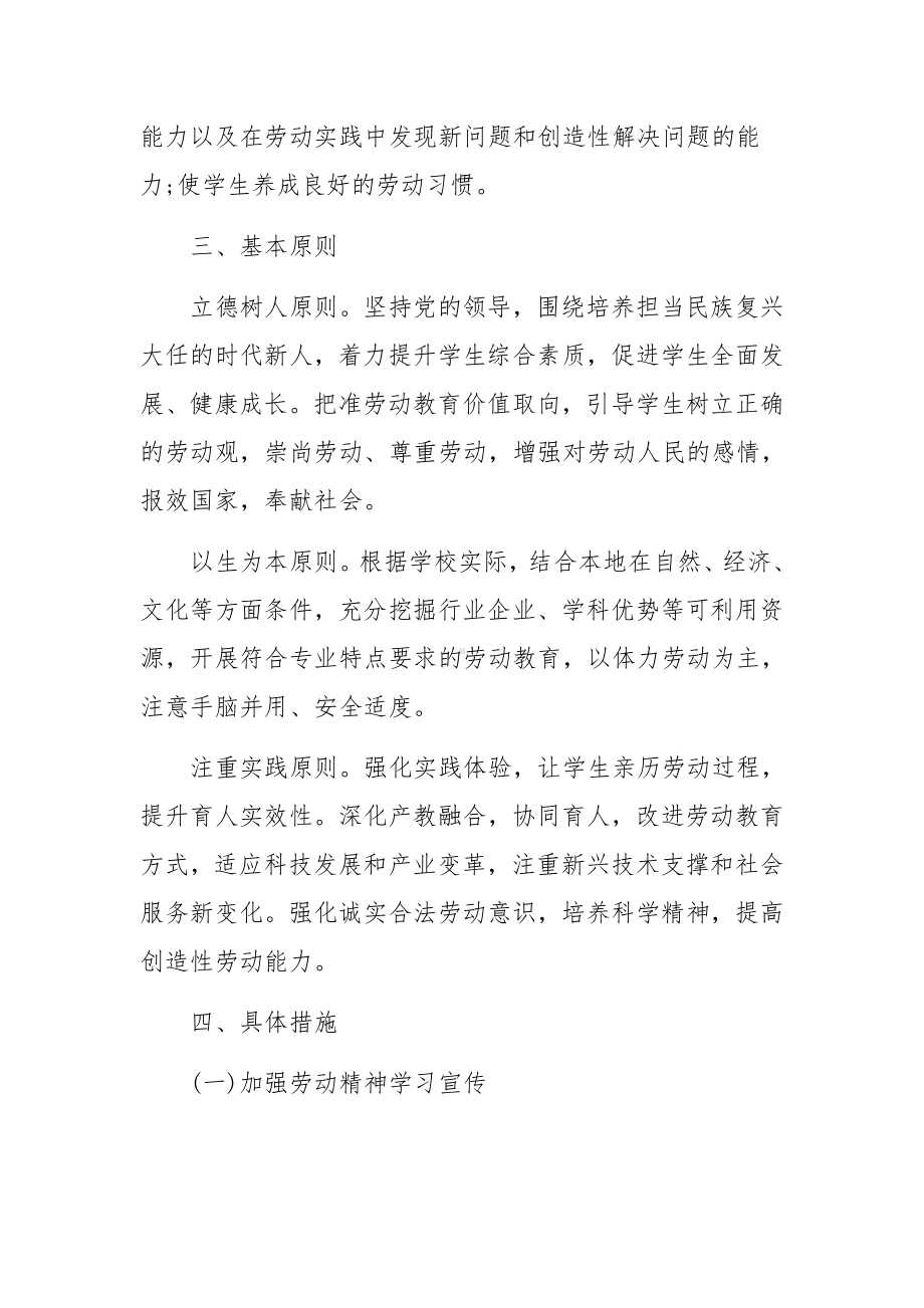 中小学劳动教育实施方案范文（11篇）.docx_第2页