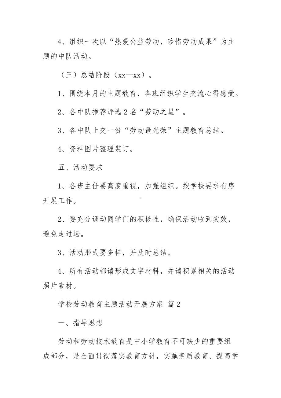 学校劳动教育主题活动开展方案范文（通用18篇）.docx_第3页