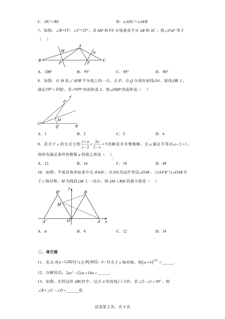 湖北省荆门市2022-2023学年八年级上学期期末质量检测数学试题.docx_第2页