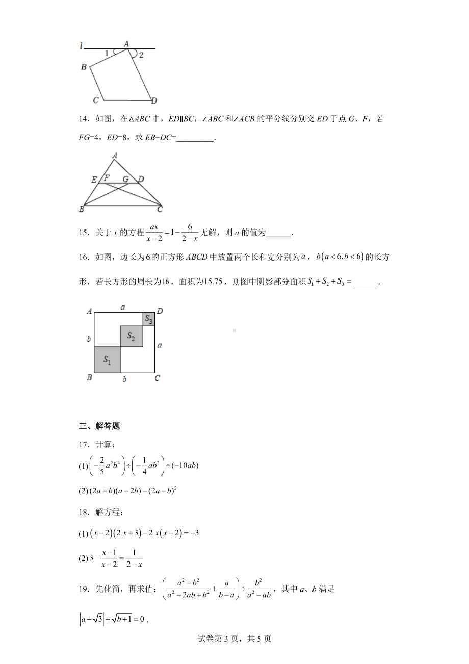 湖北省荆门市2022-2023学年八年级上学期期末质量检测数学试题.docx_第3页