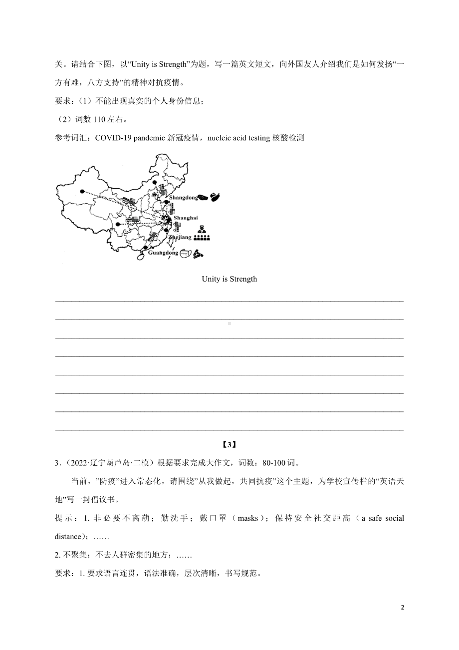 02 防疫常态化-2023年中考英语热点话题写作.docx_第2页