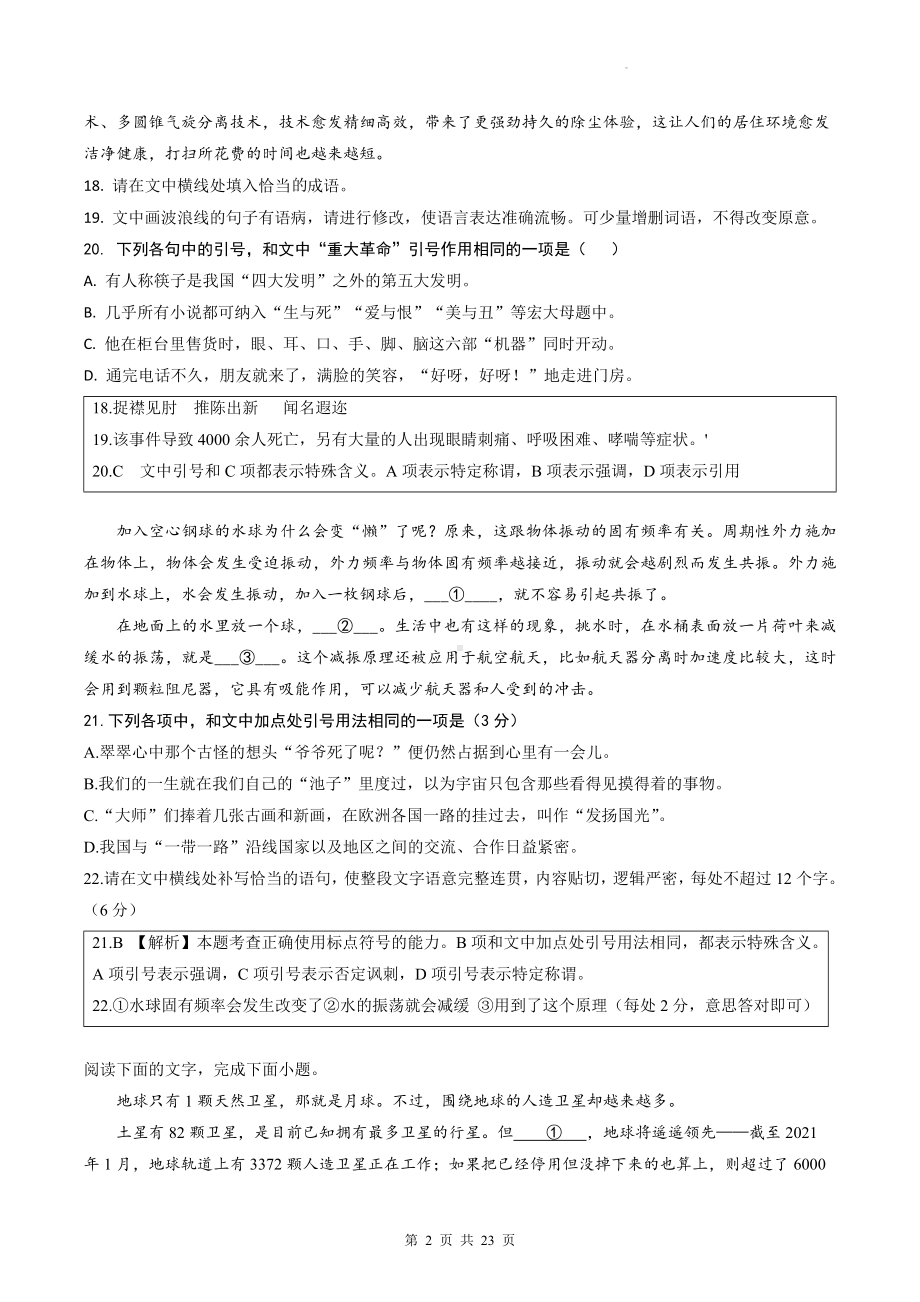 2023届高考语文二轮复习：语言文字运用 专项练习题（Word版含答案）.docx_第2页