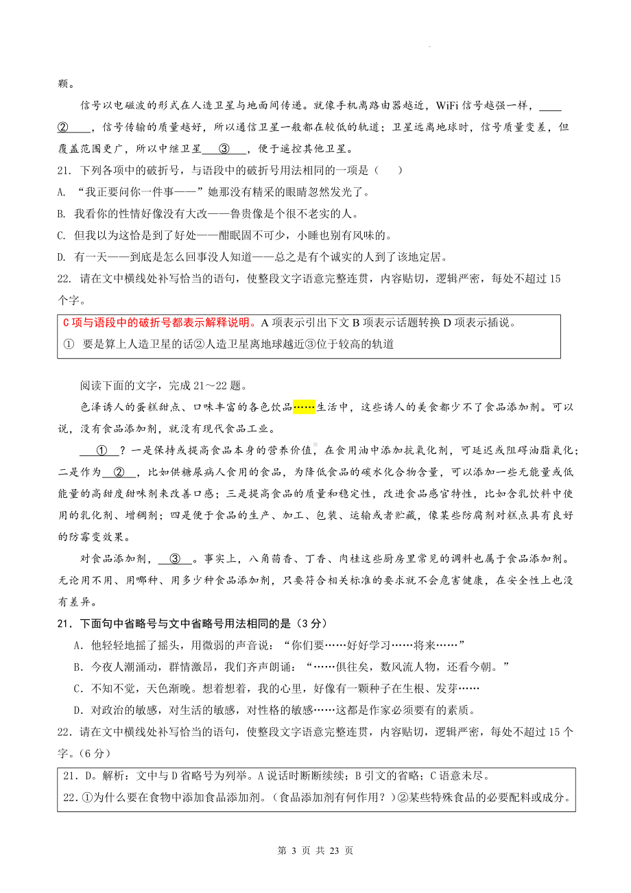 2023届高考语文二轮复习：语言文字运用 专项练习题（Word版含答案）.docx_第3页