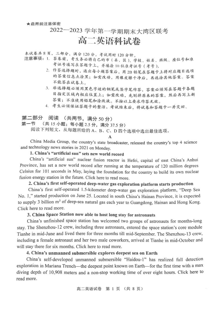 广东省大湾区2022-2023学年高二上学期期末联考英语试卷.pdf_第1页