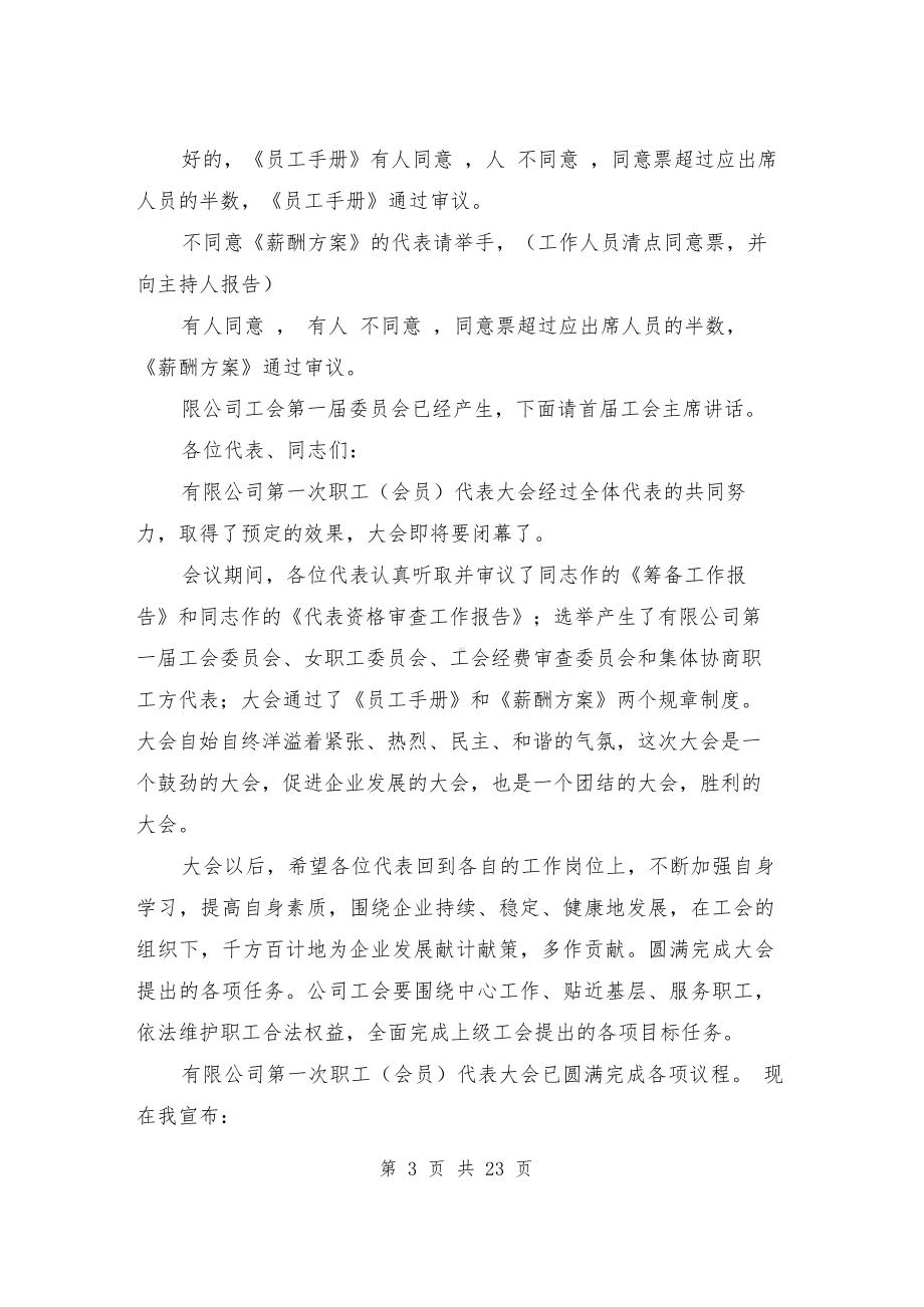 工会会议主持词(完整版).docx_第3页