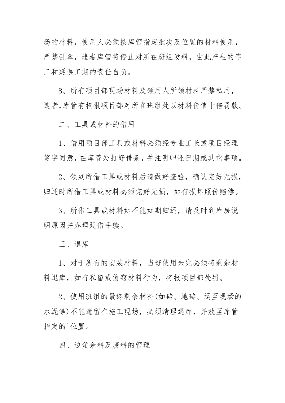 建筑工地仓库管理规章制度范文（7篇）.docx_第2页