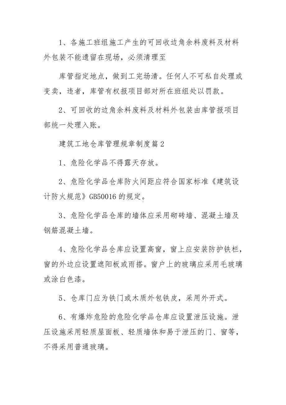 建筑工地仓库管理规章制度范文（7篇）.docx_第3页