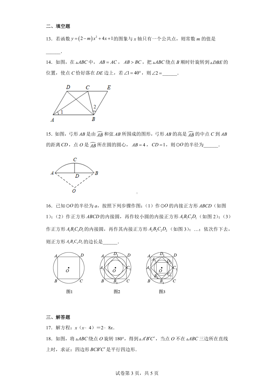 湖北省恩施土家族苗族自治州利川市2022-2023学年九年级上学期期末数学试题.docx_第3页