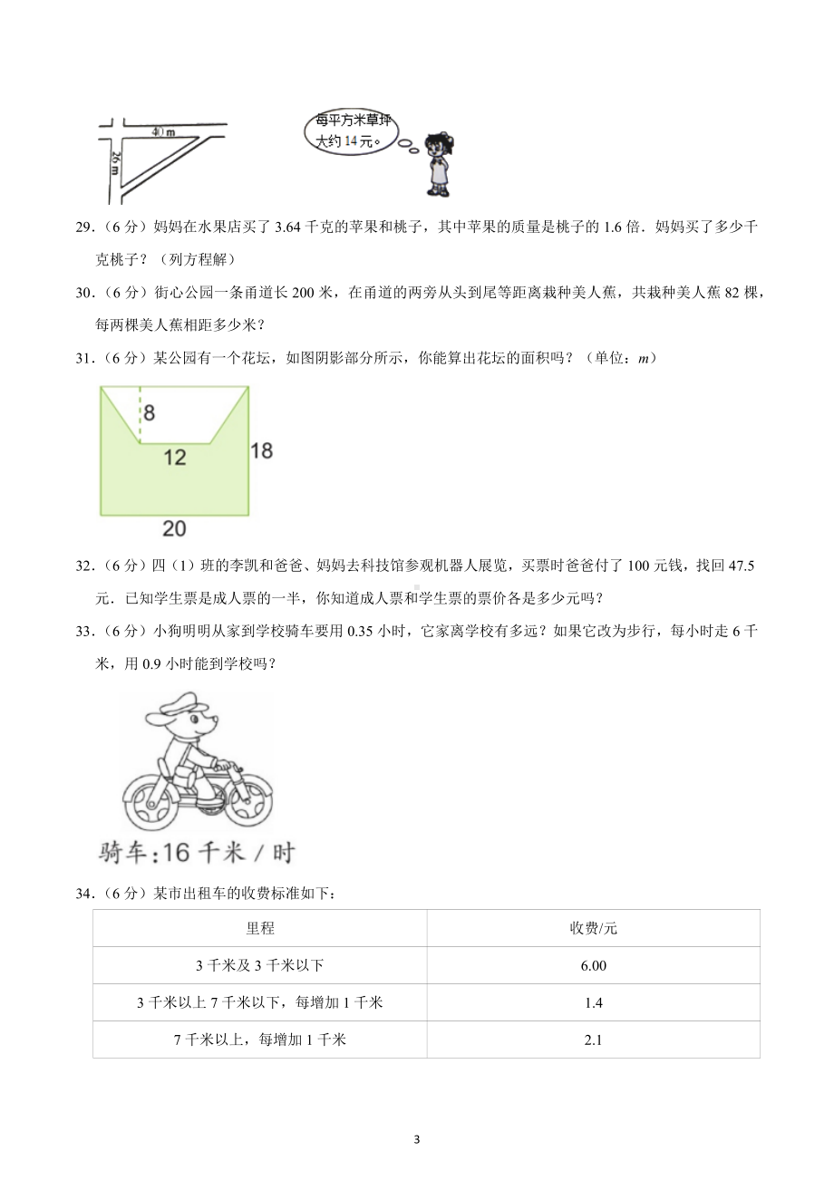 2022-2023学年湖北省宜昌市当阳市五年级（上）期末数学试卷.docx_第3页