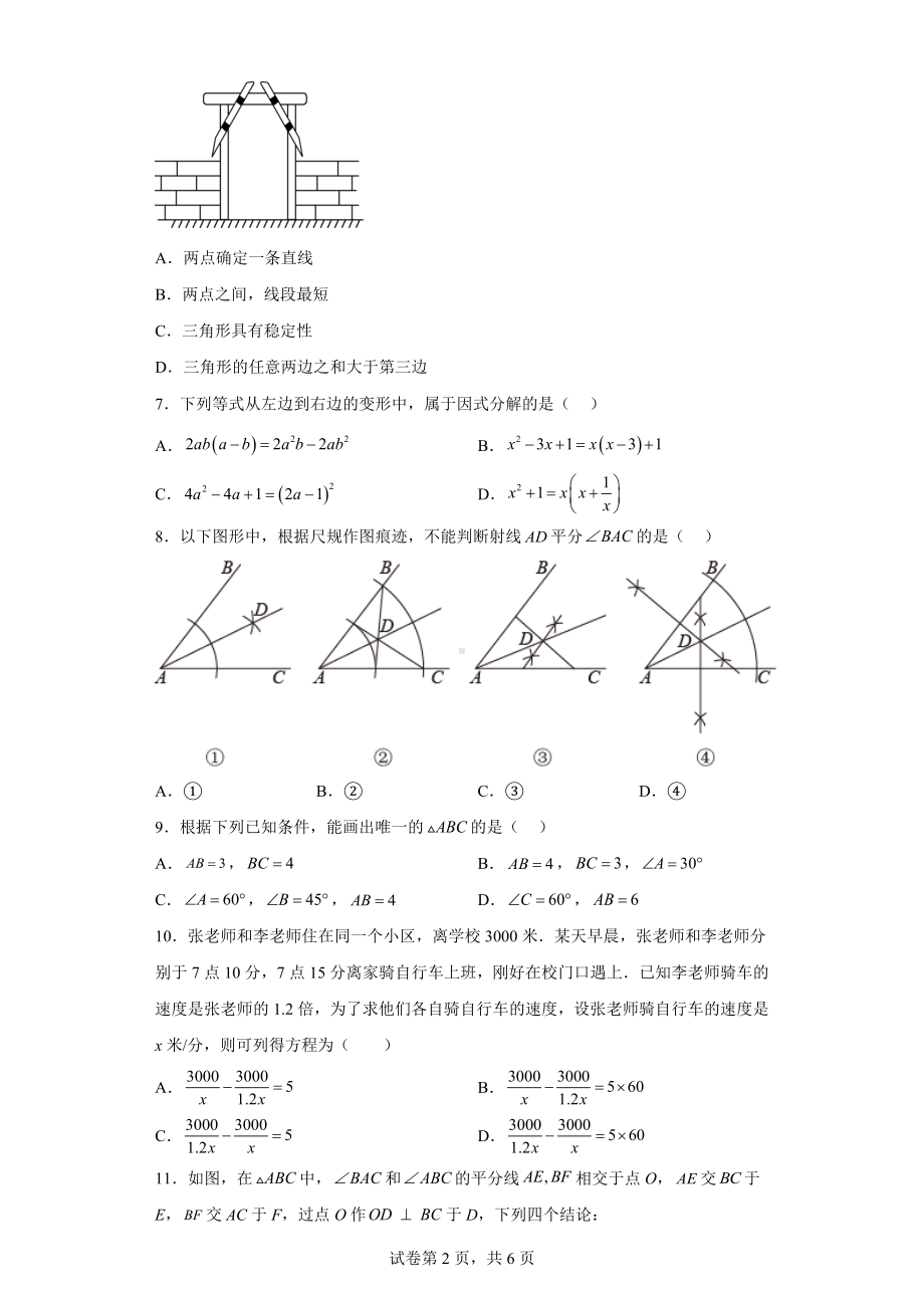 湖北省恩施市2022-2023学年八年级上学期数学期末考试题卷.docx_第2页