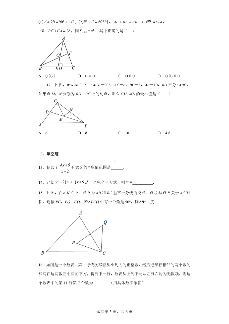 湖北省恩施市2022-2023学年八年级上学期数学期末考试题卷.docx_第3页