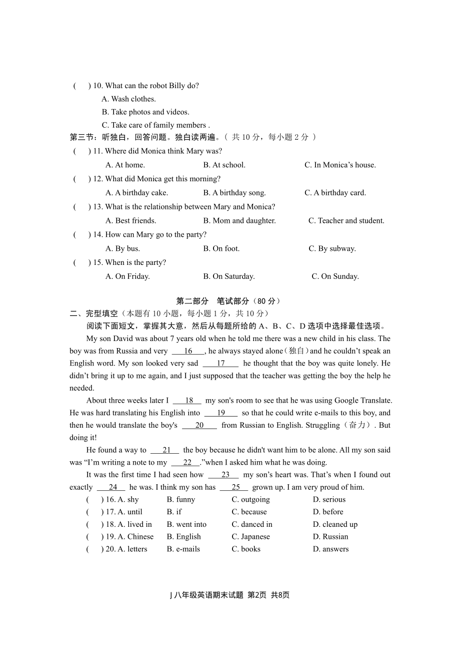 浙江省台州市椒江区2022-2023学年八年级上学期期末英语试卷.pdf_第2页