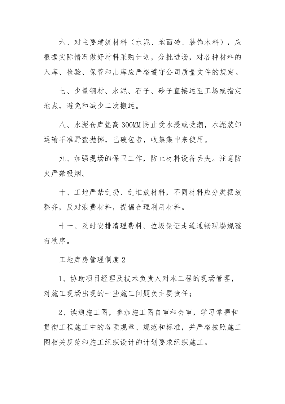 工地库房管理制度范文20篇.docx_第2页