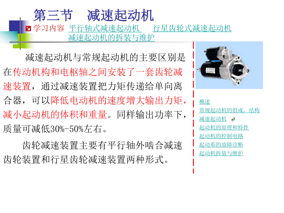 第三节汽车减速起动机.ppt_第1页