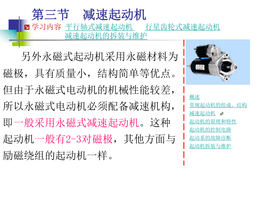 第三节汽车减速起动机.ppt_第2页