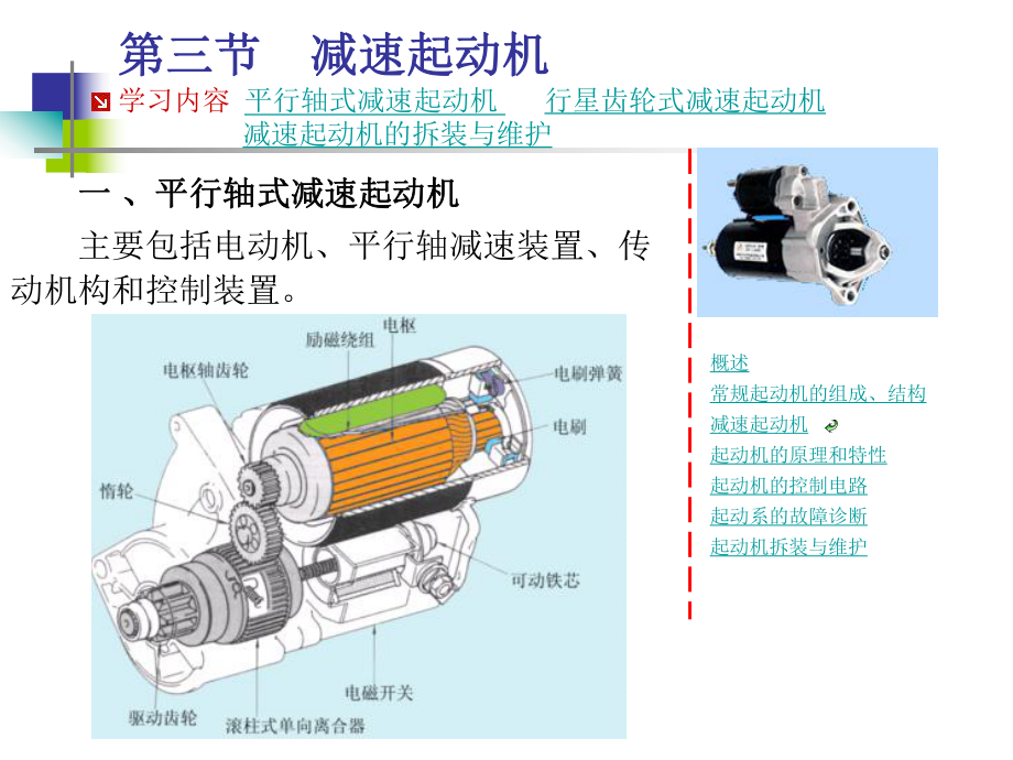 第三节汽车减速起动机.ppt_第3页