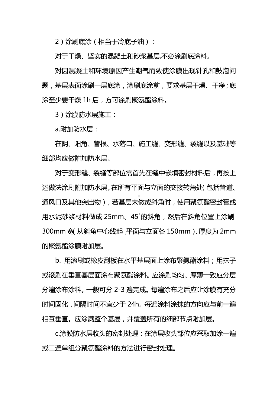 防水工程施工方案.docx_第2页