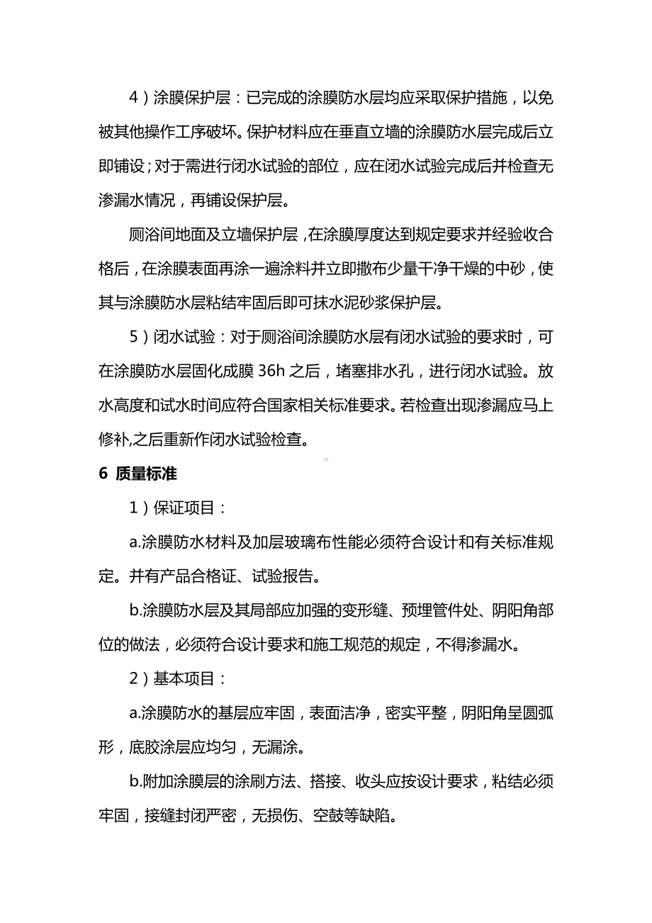 防水工程施工方案.docx_第3页