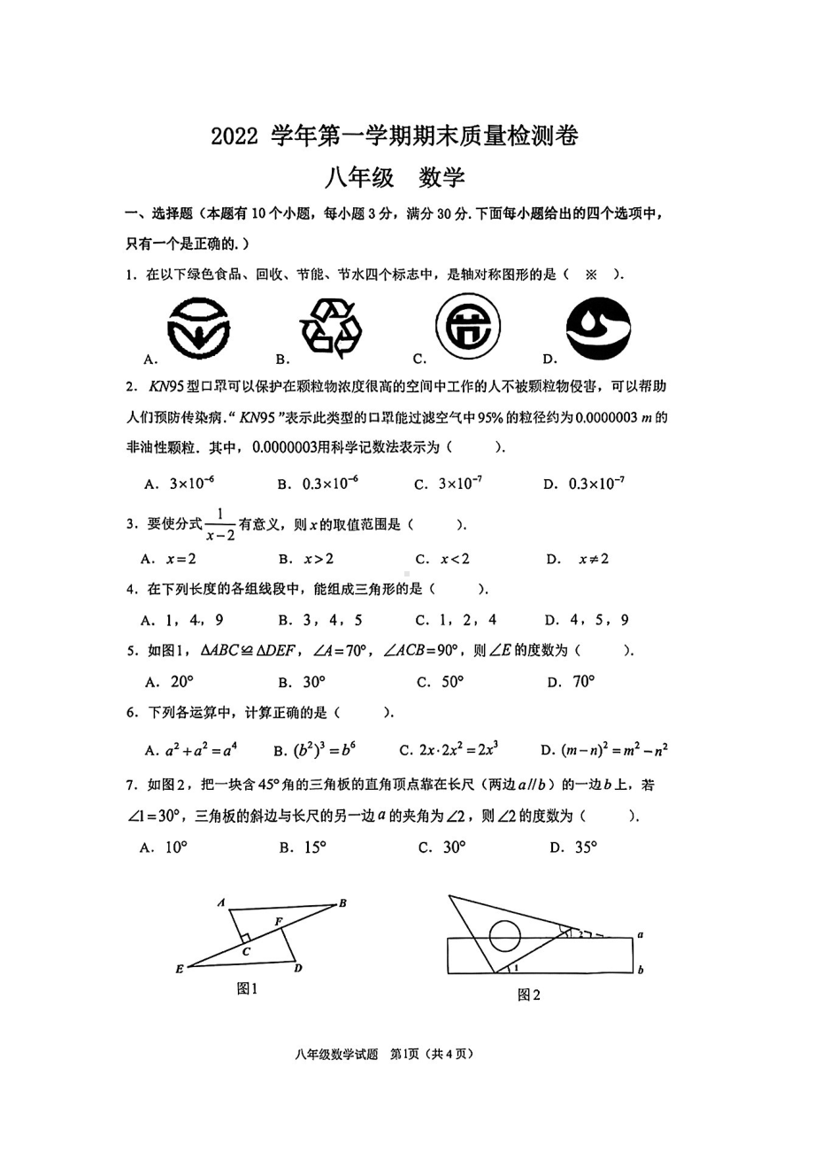 广东省广州市增城区2022-2023学年八年级下学期开学统考数学试题.pdf_第1页