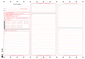 2023高三四省联考 文科综合答题卡.pdf