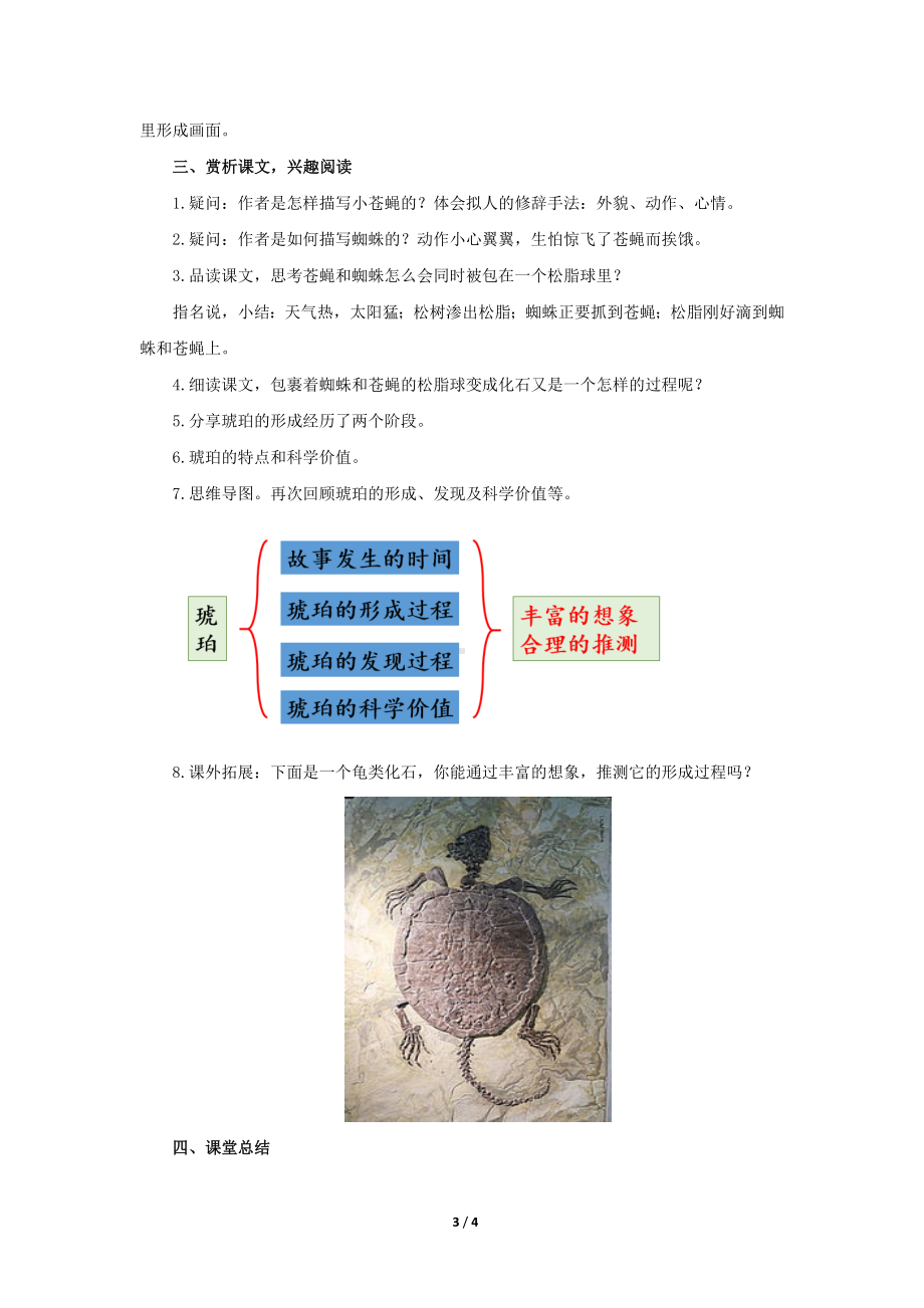 部编版四年级下语文《琥珀》优质示范公开课教案.docx_第3页