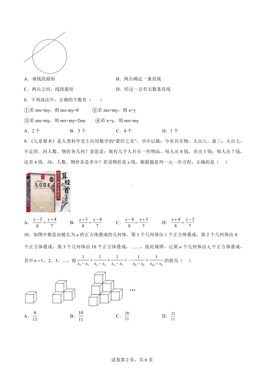 湖北省鄂州市梁子湖区2022-2023学年七年级上学期期末质量监测数学试题.docx_第2页