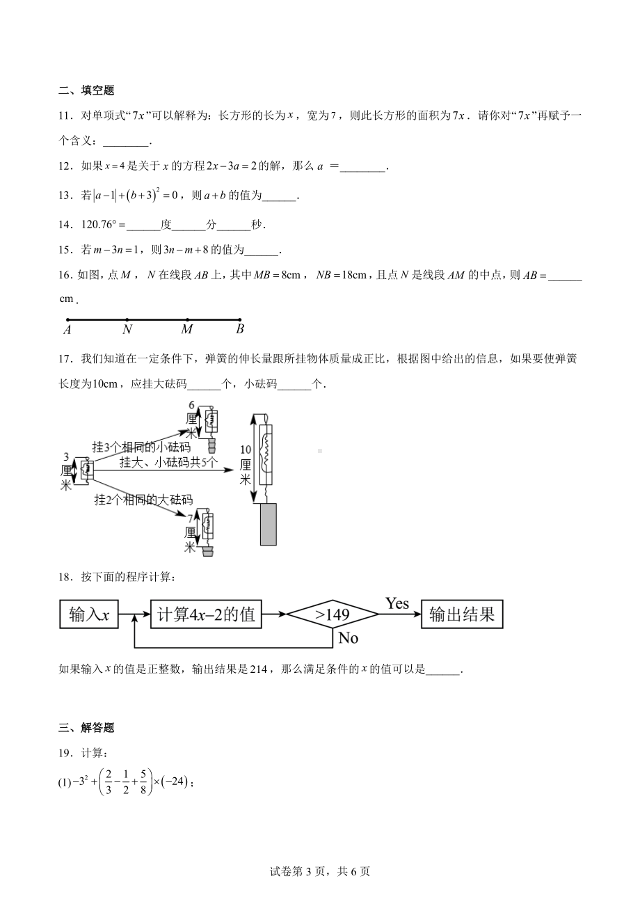 湖北省鄂州市梁子湖区2022-2023学年七年级上学期期末质量监测数学试题.docx_第3页