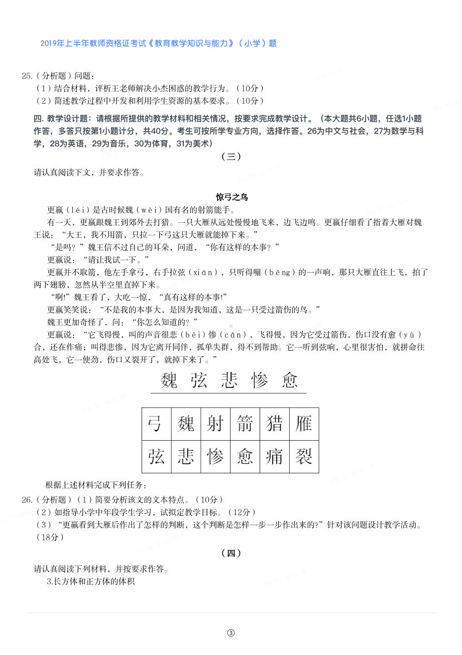 2019年上半年教师资格证考试《教育教学知识与能力》（小学）真题与答案.pdf_第3页