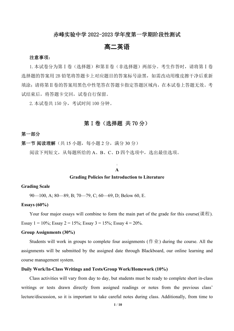 内蒙古赤峰实验中学2022-2023学年高二上学期阶段性测试英语试题.pdf_第1页