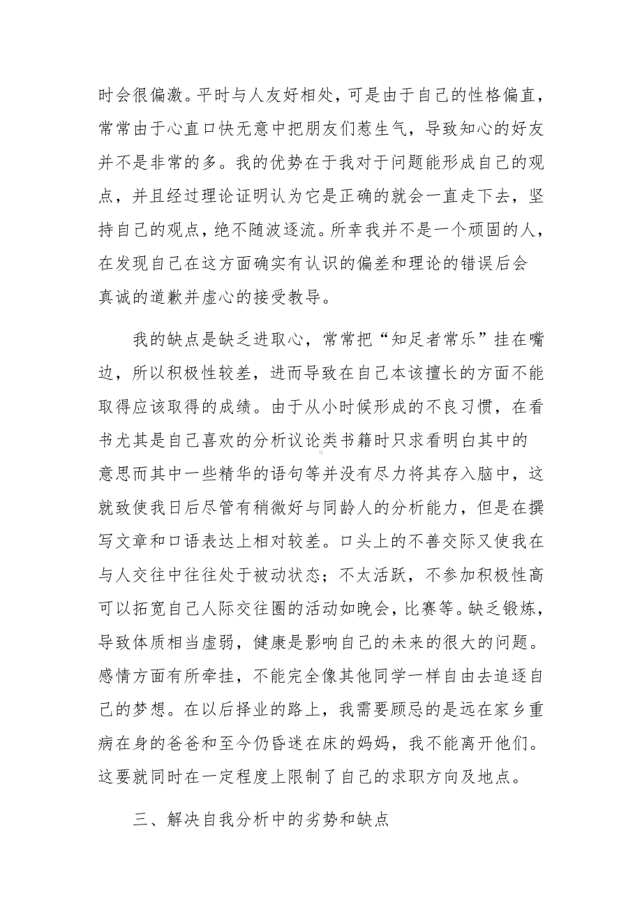 大学生个人发展计划范文（通用10篇）.docx_第2页