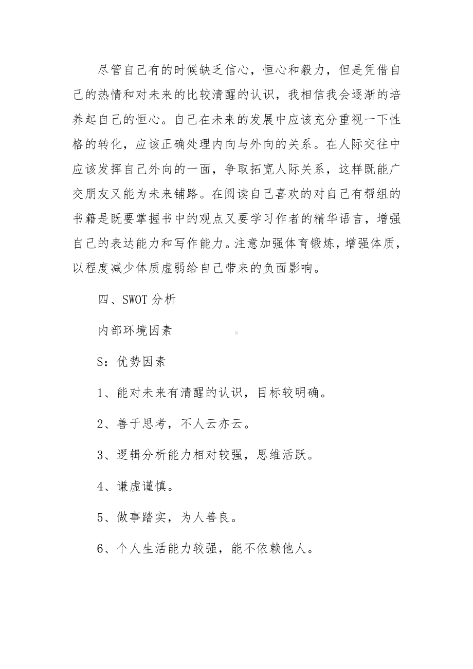 大学生个人发展计划范文（通用10篇）.docx_第3页