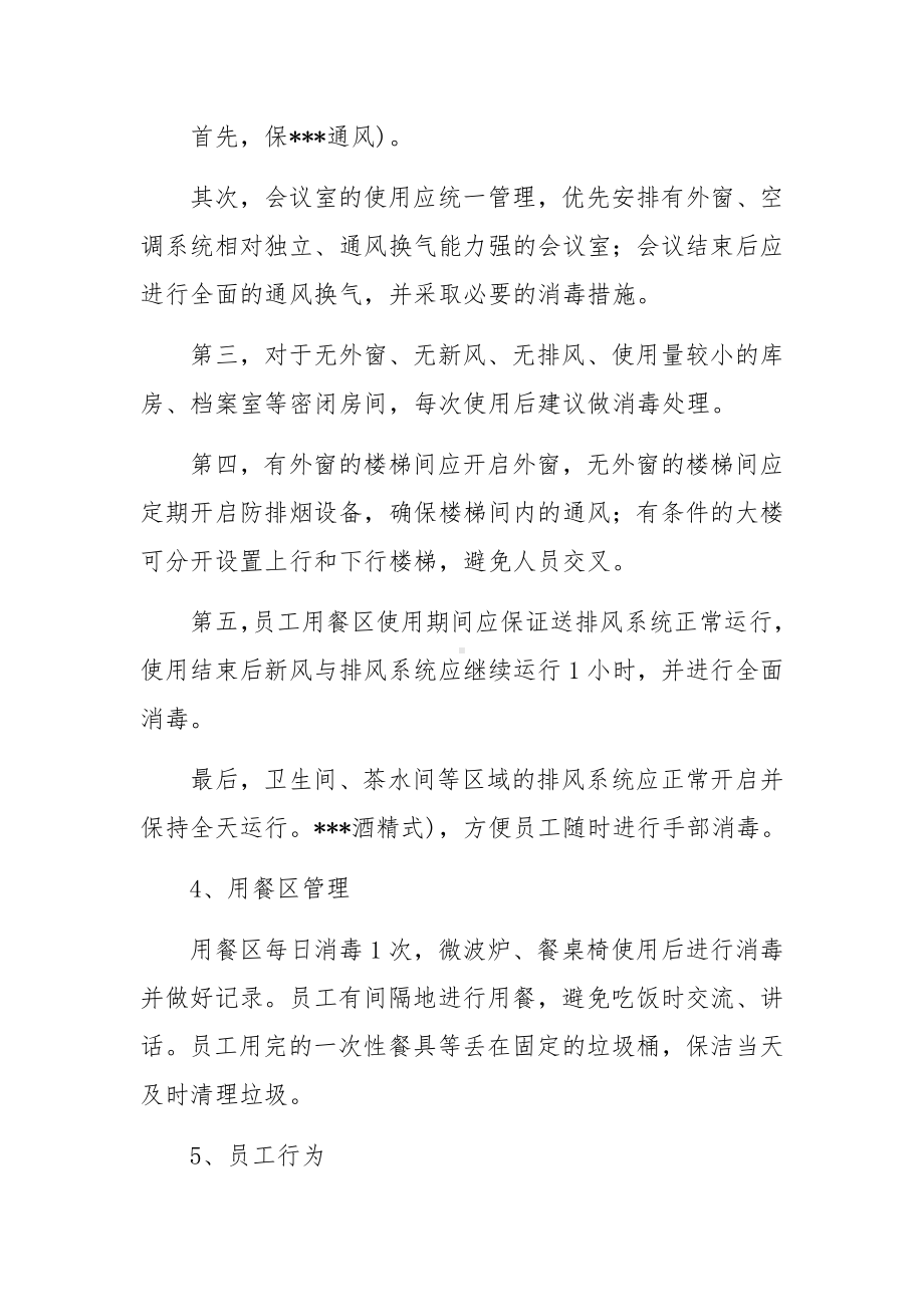 消杀方案及应急预案(通用6篇).docx_第2页