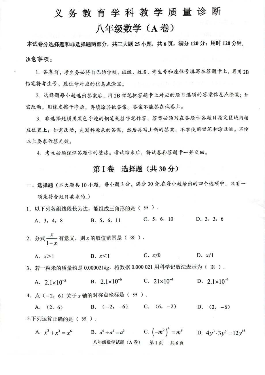 广东省广州市黄埔区2022-2023学年八年级上学期期末数学卷.pdf_第1页