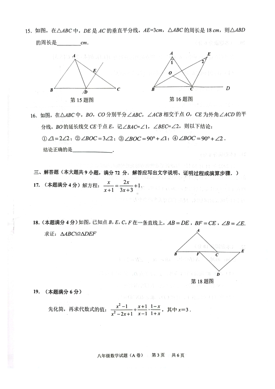 广东省广州市黄埔区2022-2023学年八年级上学期期末数学卷.pdf_第3页