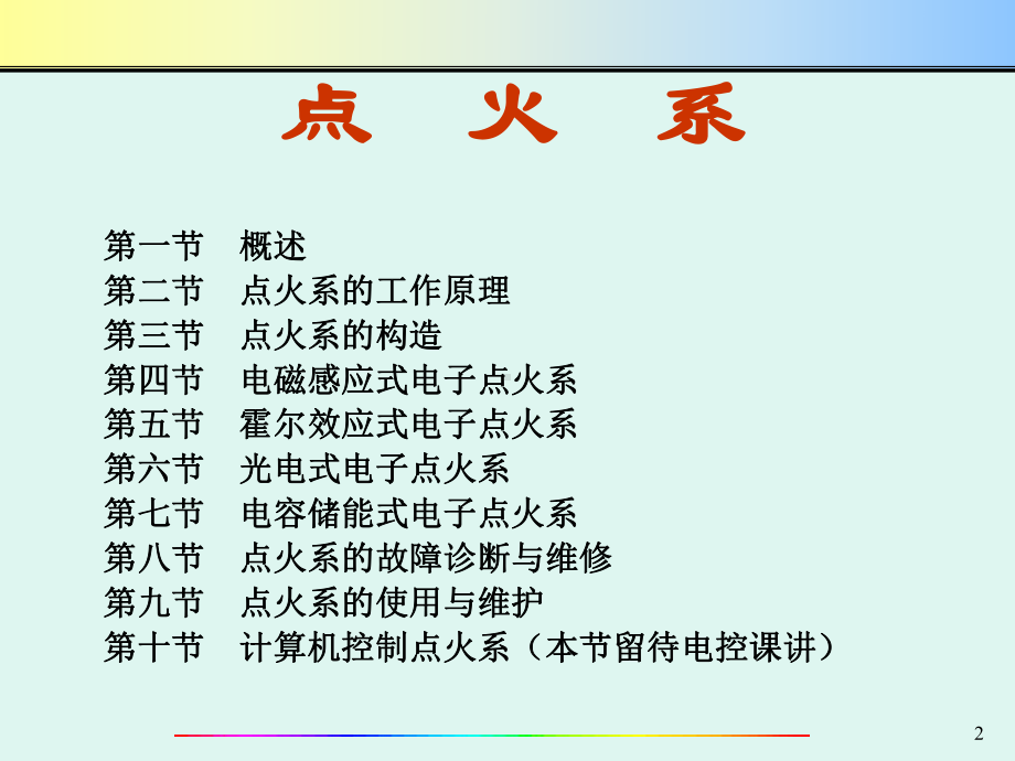 第4章汽车点火系1.ppt_第2页