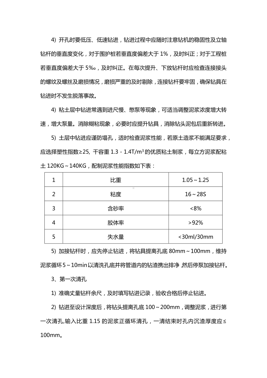 钻孔灌注桩施工要点.docx_第2页