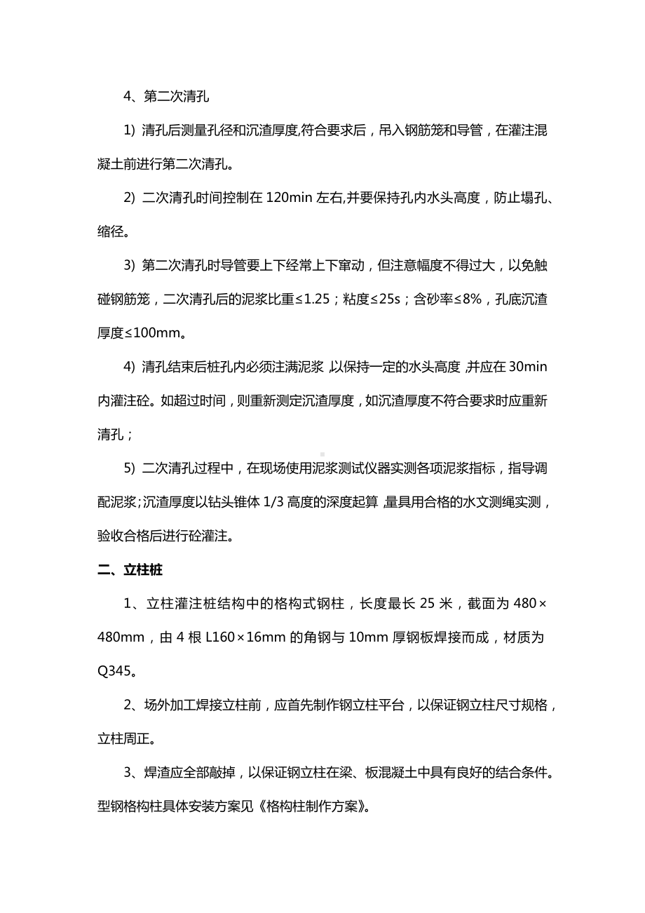 钻孔灌注桩施工要点.docx_第3页