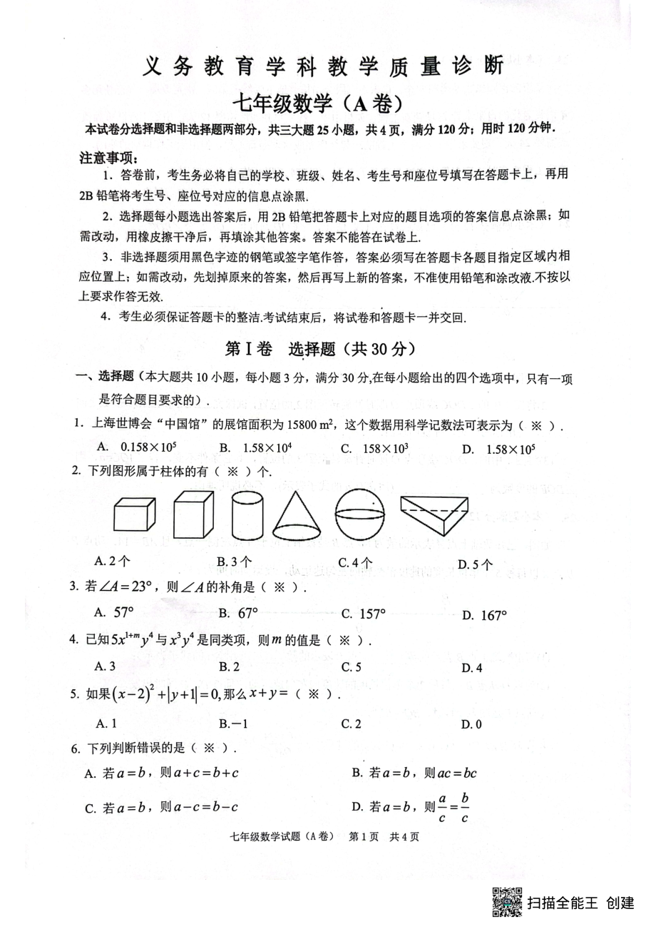 广东省 广州市黄埔区2022-2023学年七年级下学期开学统考数学试题.pdf_第1页