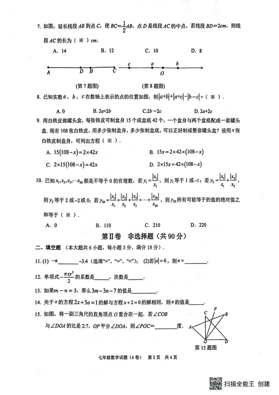 广东省 广州市黄埔区2022-2023学年七年级下学期开学统考数学试题.pdf_第2页