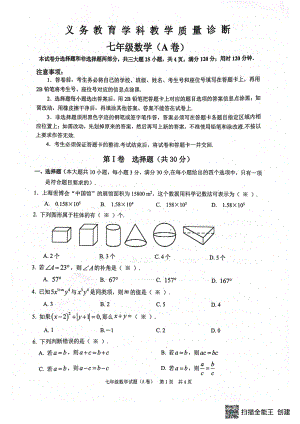 广东省 广州市黄埔区2022-2023学年七年级下学期开学统考数学试题.pdf