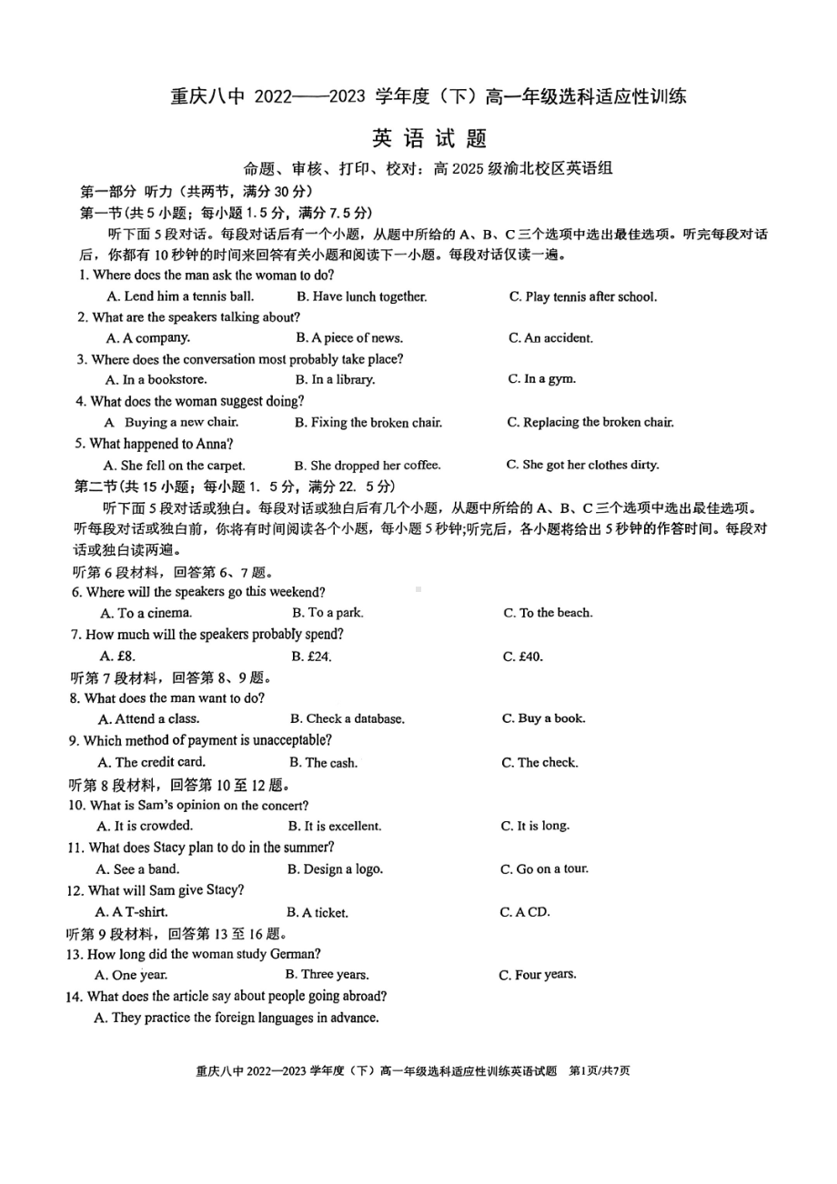 重庆市第八 2022-2023学年高一下学期入学测试英语试卷.pdf_第1页