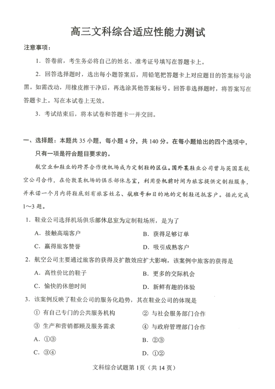 2023高三四省联考 文综试题 (word图片版).doc_第1页