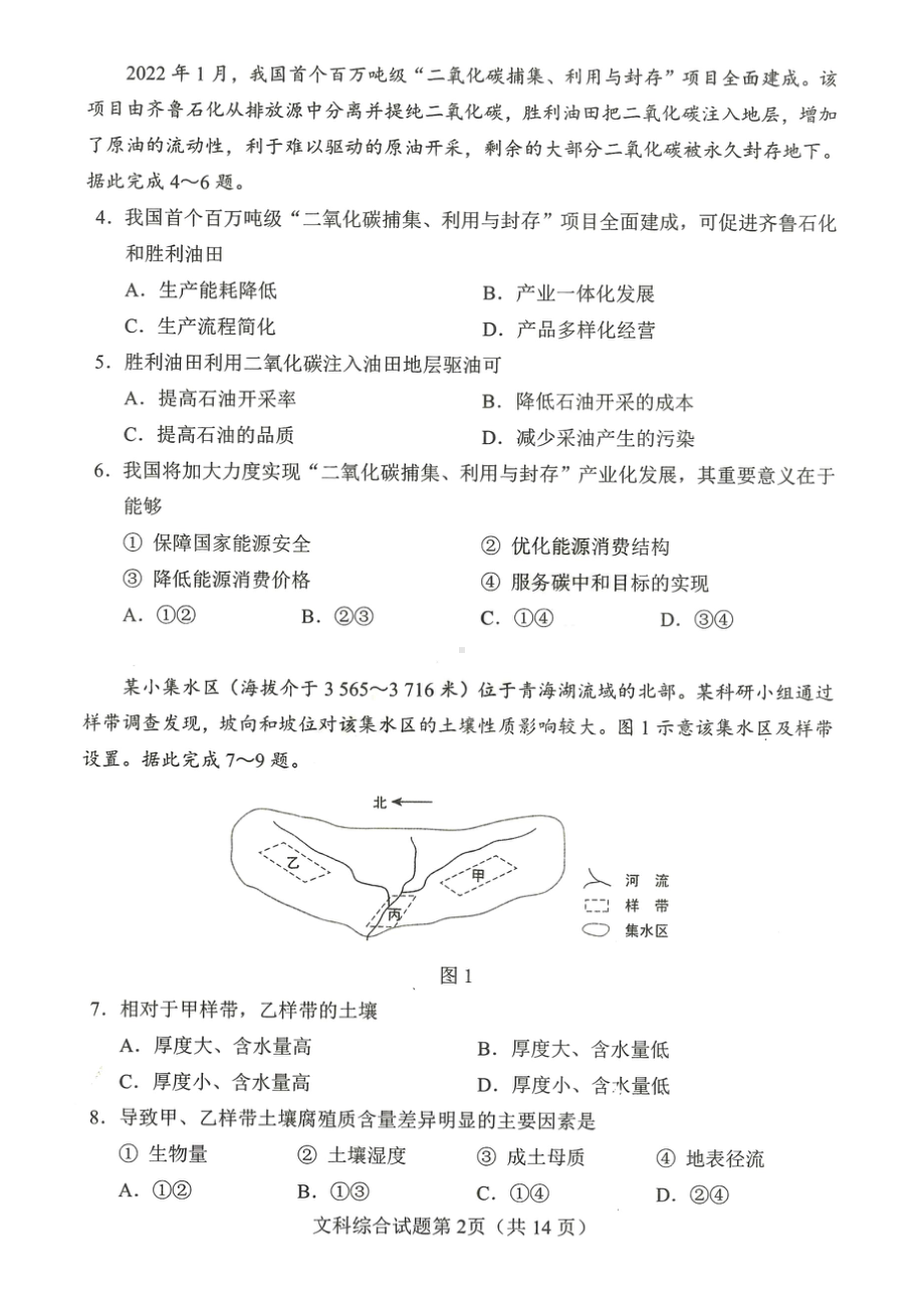 2023高三四省联考 文综试题 (word图片版).doc_第2页