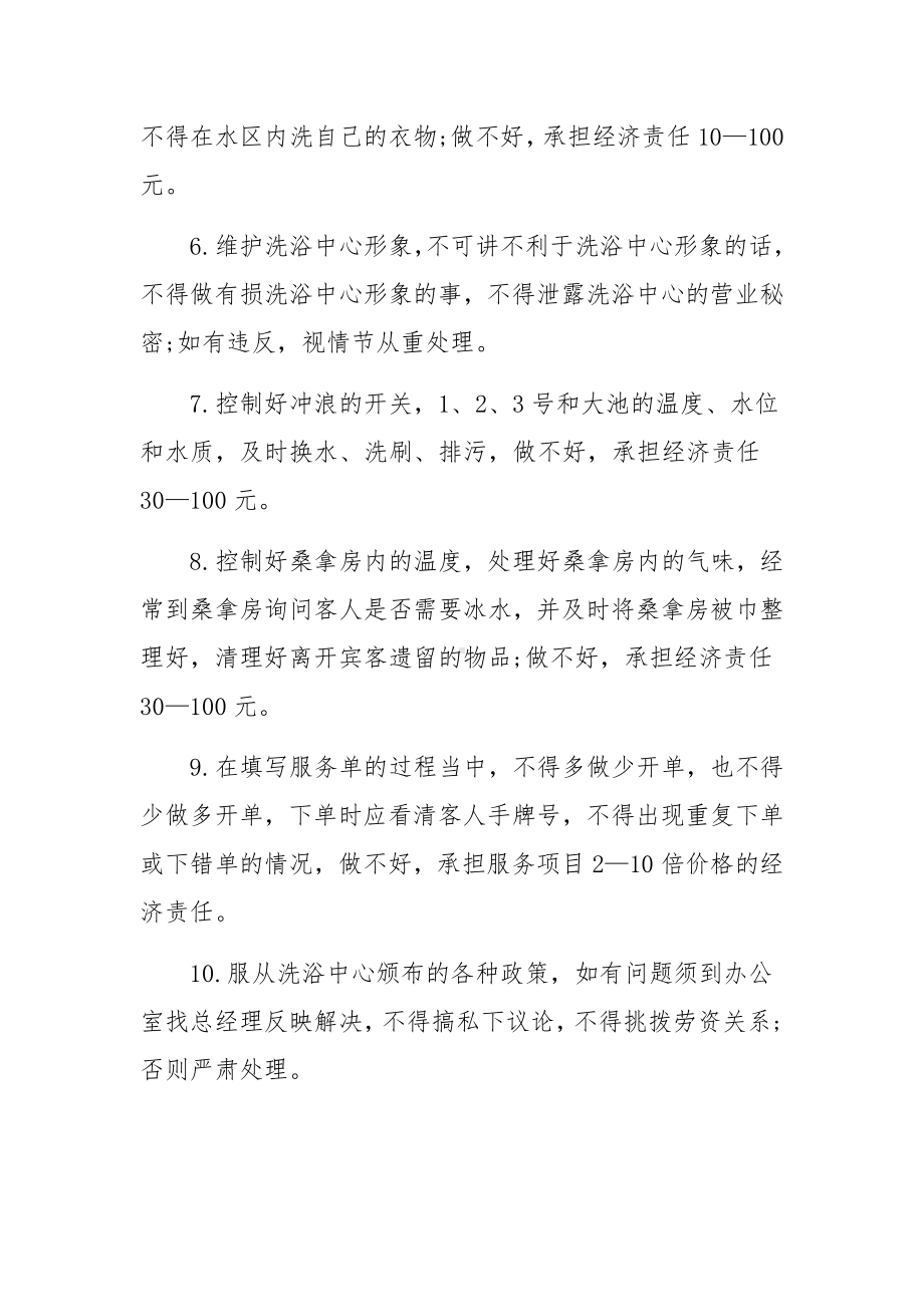 洗浴技师管理制度范文.docx_第2页